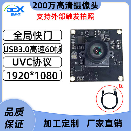 200万全局快门摄像头USB免驱动