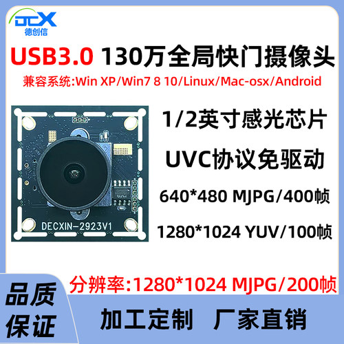 USB3.0全局快门工业摄像头模组