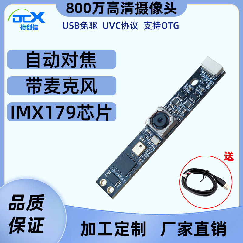 IMX179摄像头USB摄像头模组