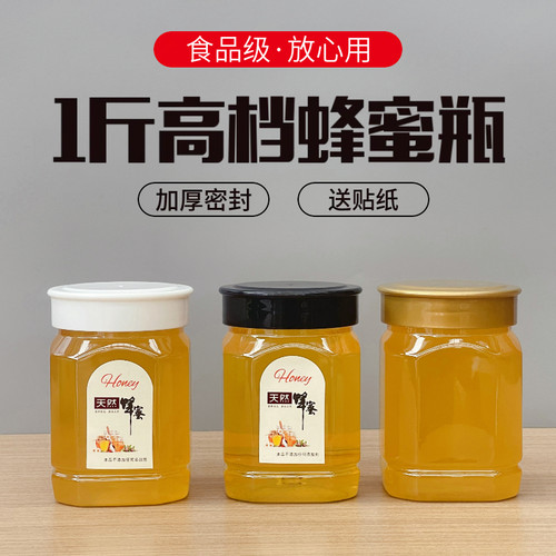 高档加厚1斤2斤蜂蜜专用罐食品级