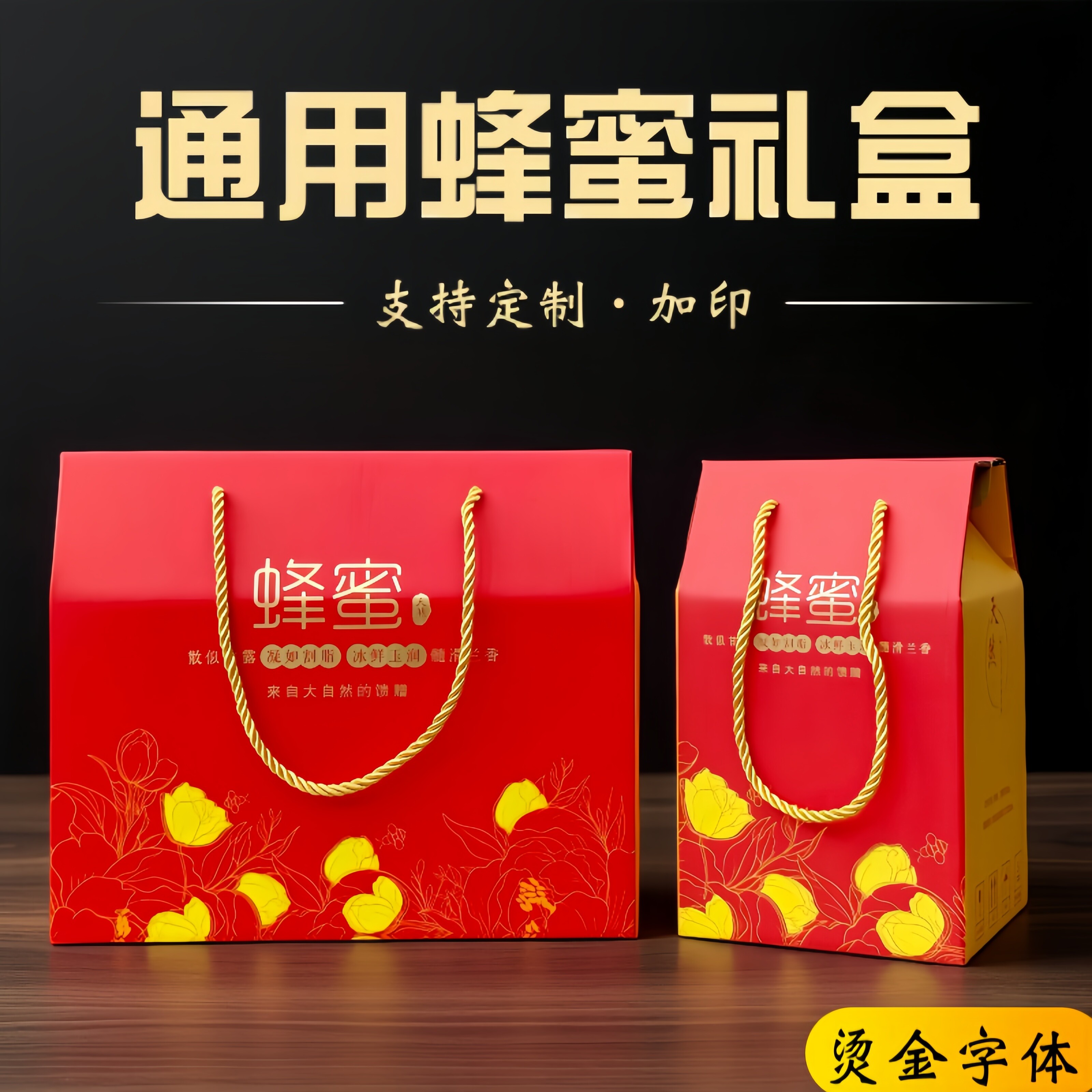 蜂蜜包装盒礼盒高档礼品盒1斤2斤装两瓶通用土蜂蜜空盒子现货定制