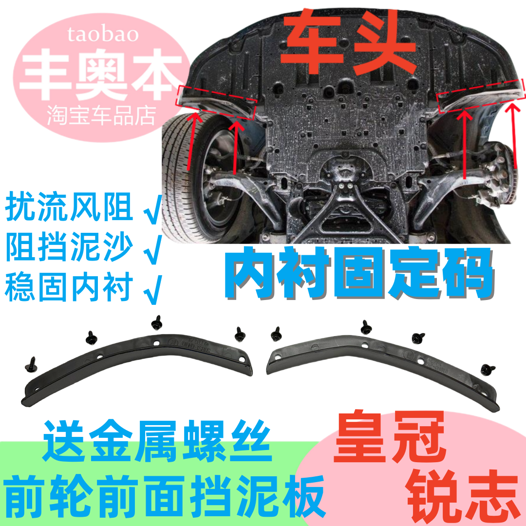 适用皇冠锐志前轮前挡泥板内衬固定码前杠扰流板内衬支架前小挡板,汽车零部件/养护/美容/维保,叶子板内衬,淘宝优惠券,粉丝福利购,淘宝优惠卷