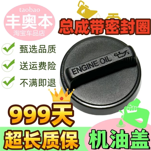 适用丰田机油盖卡罗拉雷凌凯美瑞致炫威驰荣放霸道发动机机油盖