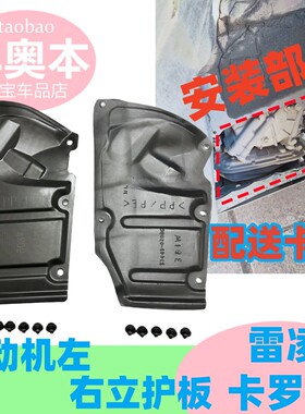 逸致雷凌卡罗拉发动机侧护板挡板