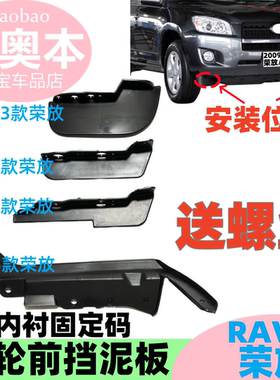 荣放RAV4前轮前挡泥板扰流小挡板