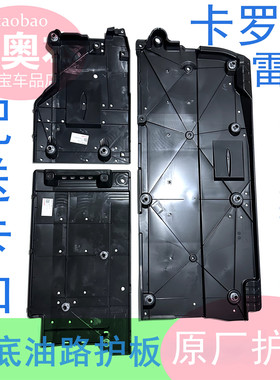 双擎雷凌卡罗拉车身护板专车专用