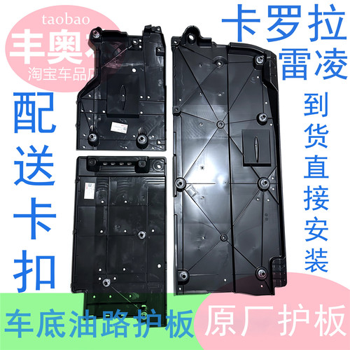 双擎雷凌卡罗拉车身护板专车专用