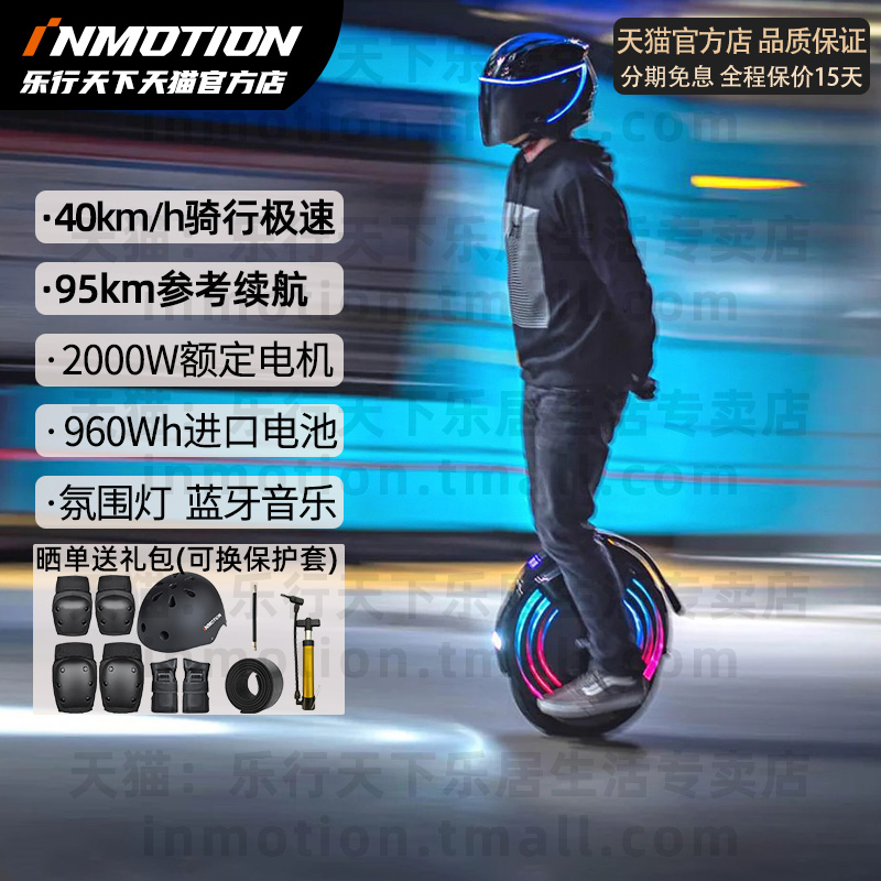 INMOTION乐行天下V10F独轮车智能电动平衡车越野高速代行体感车步