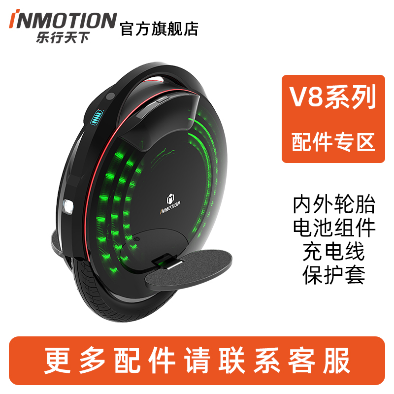 乐行天下inmotion配件内胎平衡车