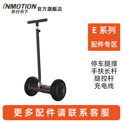 乐行天下inmotion系列双轮平衡车