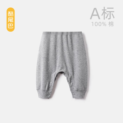 酷尾巴春秋款纯棉按扣开裆长裤