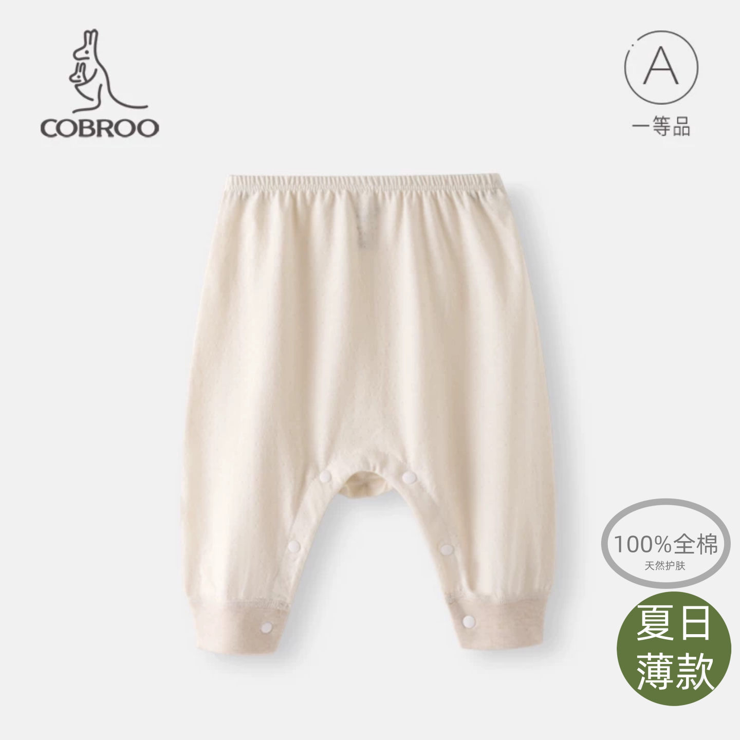 酷尾巴彩棉夏季薄款按扣开裆长裤