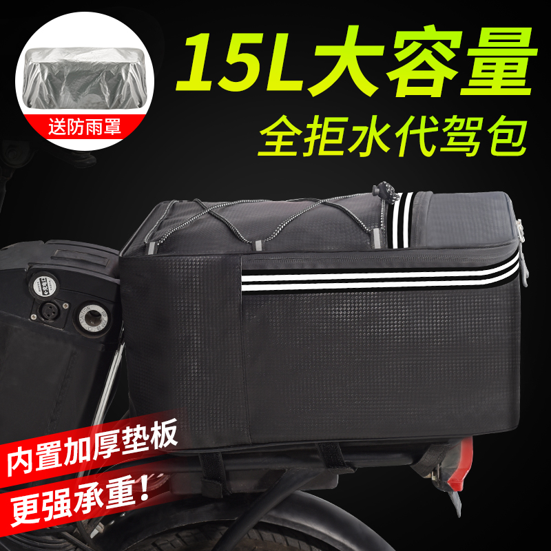 代驾包电动车折叠车专用后座包收纳包电瓶电动自行车储物箱后尾包