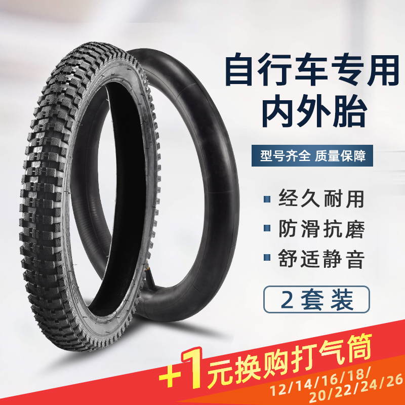 14/16/20儿童山地配件自行车轮胎