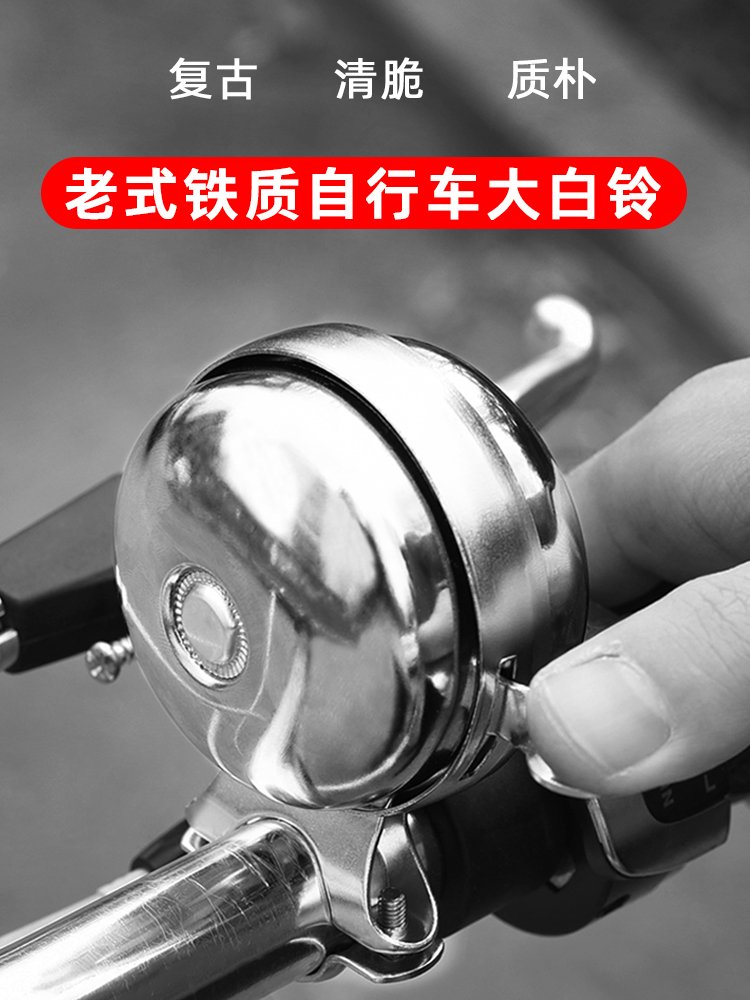 超响复古清脆配件大全自行车铃铛