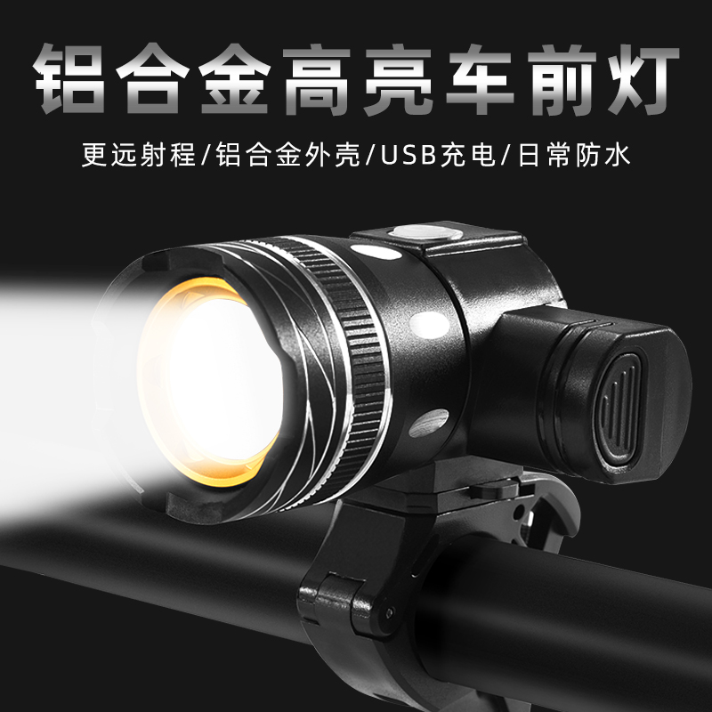 自行车灯山地车前灯单车骑行夜骑