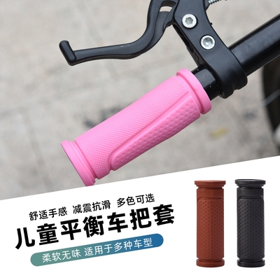 儿童自行车把套把手平衡车手柄