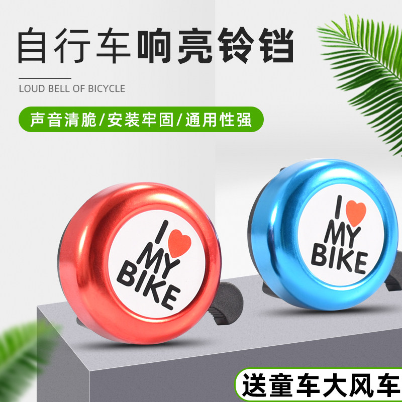 速发自行车铃铛超响儿童单车山地车通用响亮可通老式爱用配件大全