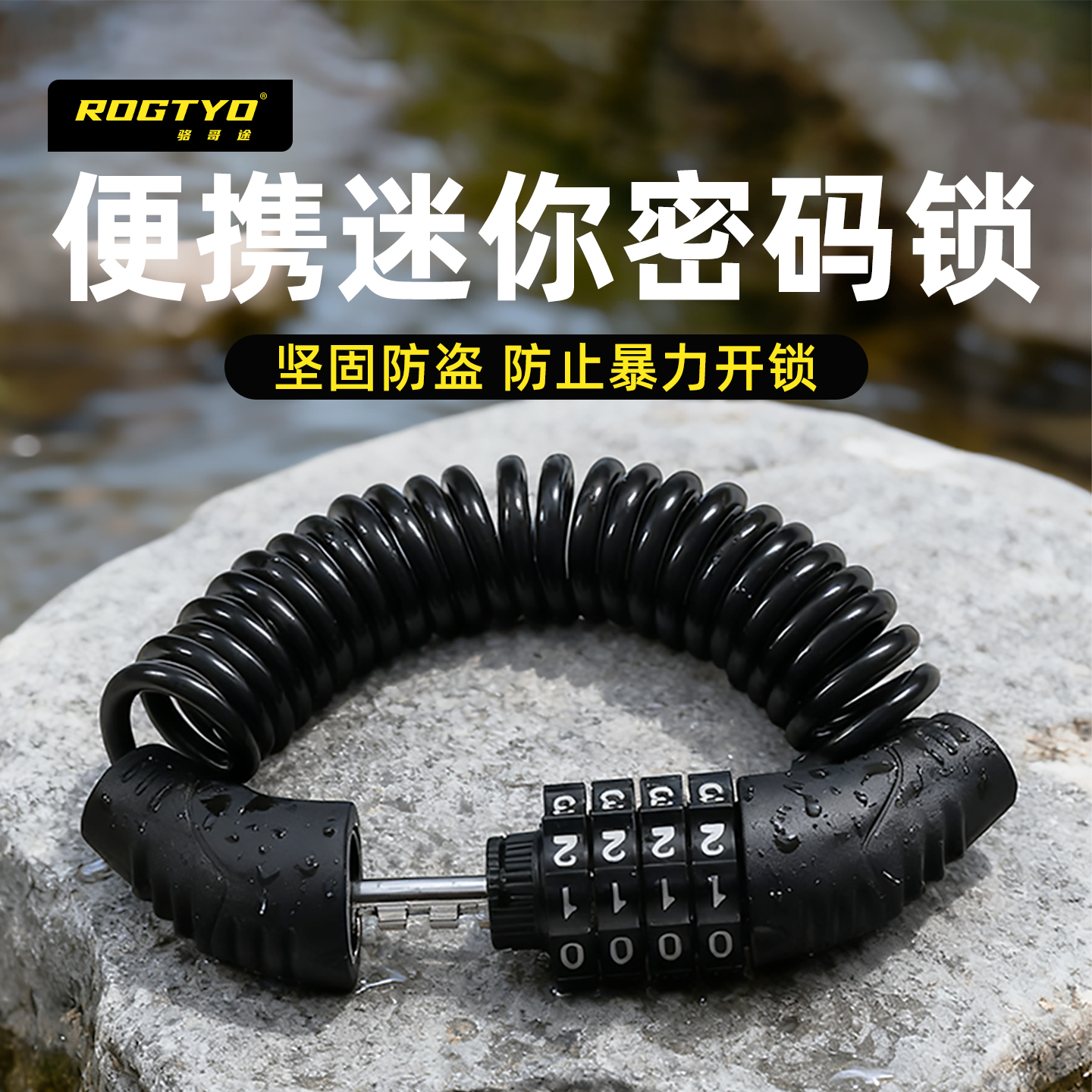 自行车锁便携防盗密码锁头盔锁