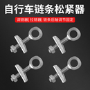 自行车链条松紧调节器山地车后轮固定器通用单车骑行装 备配件大全