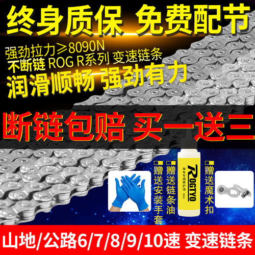 山地车10速公路车配件链条