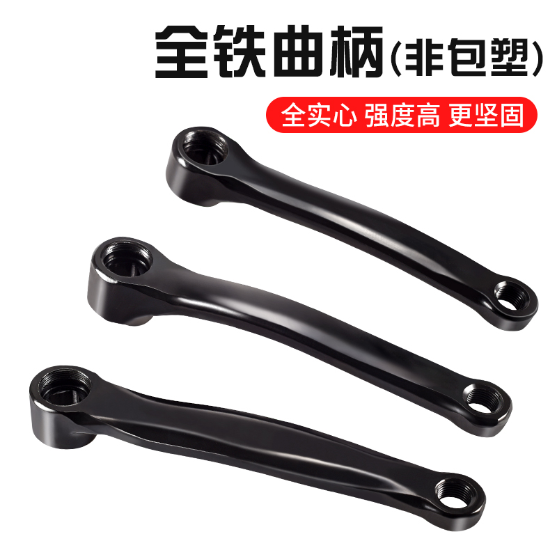 山地车全铁连杆轮盘脚踏通用曲柄