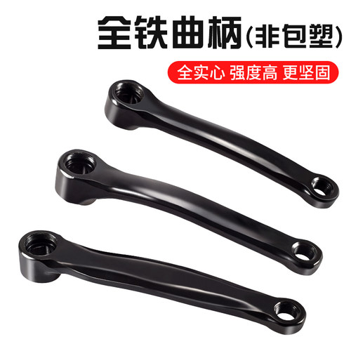 山地车全铁连杆轮盘脚踏通用曲柄