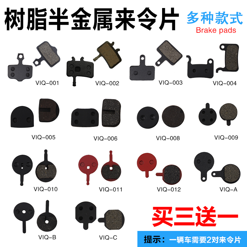山地车来令片自行车金属