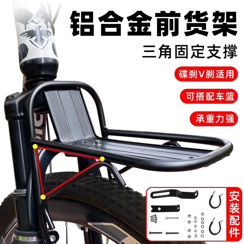 自行车前货架车筐支架山地车前置载物架铝合金前叉货架单车装备