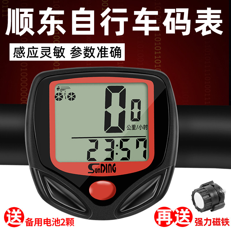 顺东自行车码表测速度山地车计速器公路车里程时速迈速表中文防水
