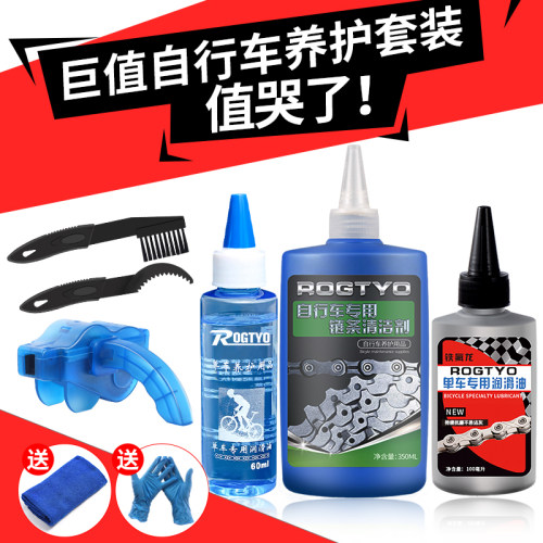 山地自行车链条清洗剂清洁保养
