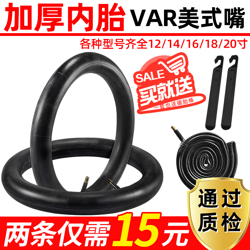 儿童18/20寸配件自行车内胎