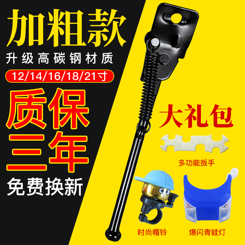支撑脚18/20寸配件儿童自行车