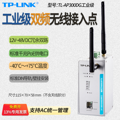 TP-LINK TL-AP300DG工业级 双频无线接入点桥接 导轨安装 /DIN AP 工厂工业现场  AGV小车 宽温POE 直流供电