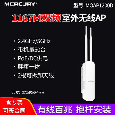 水星MERCURY双频室外apsp