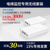 桥接信号扩展 LINK E201套装 普联 升级机WIFI对接器 电梯监控专用无线网桥一对 电梯井摄像头轿厢端