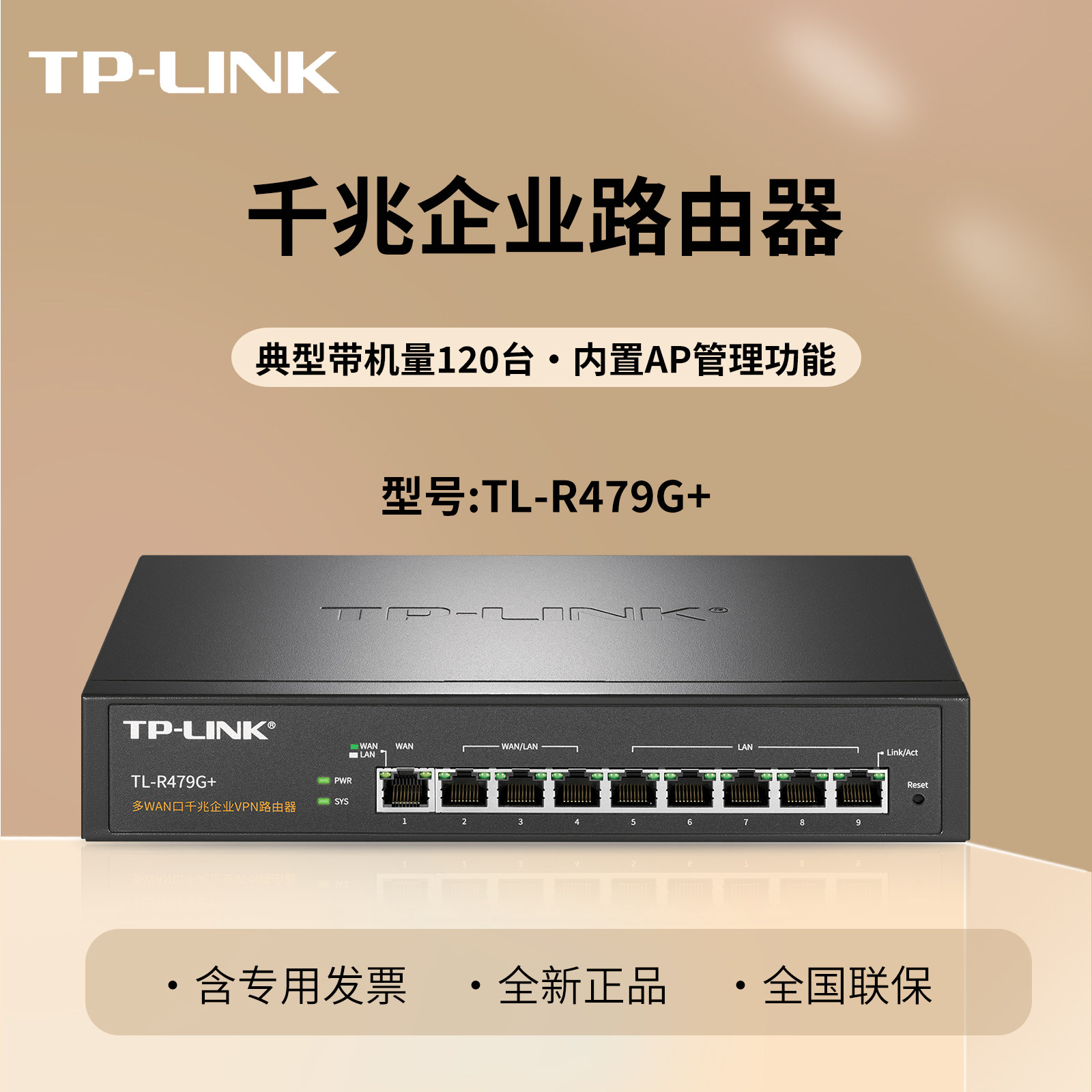 普联TP-LINK TL-R479G+   9口全千兆企业有线路由器 带机量100左右 wan口8口多商用宽带路由上 pppoe服务器