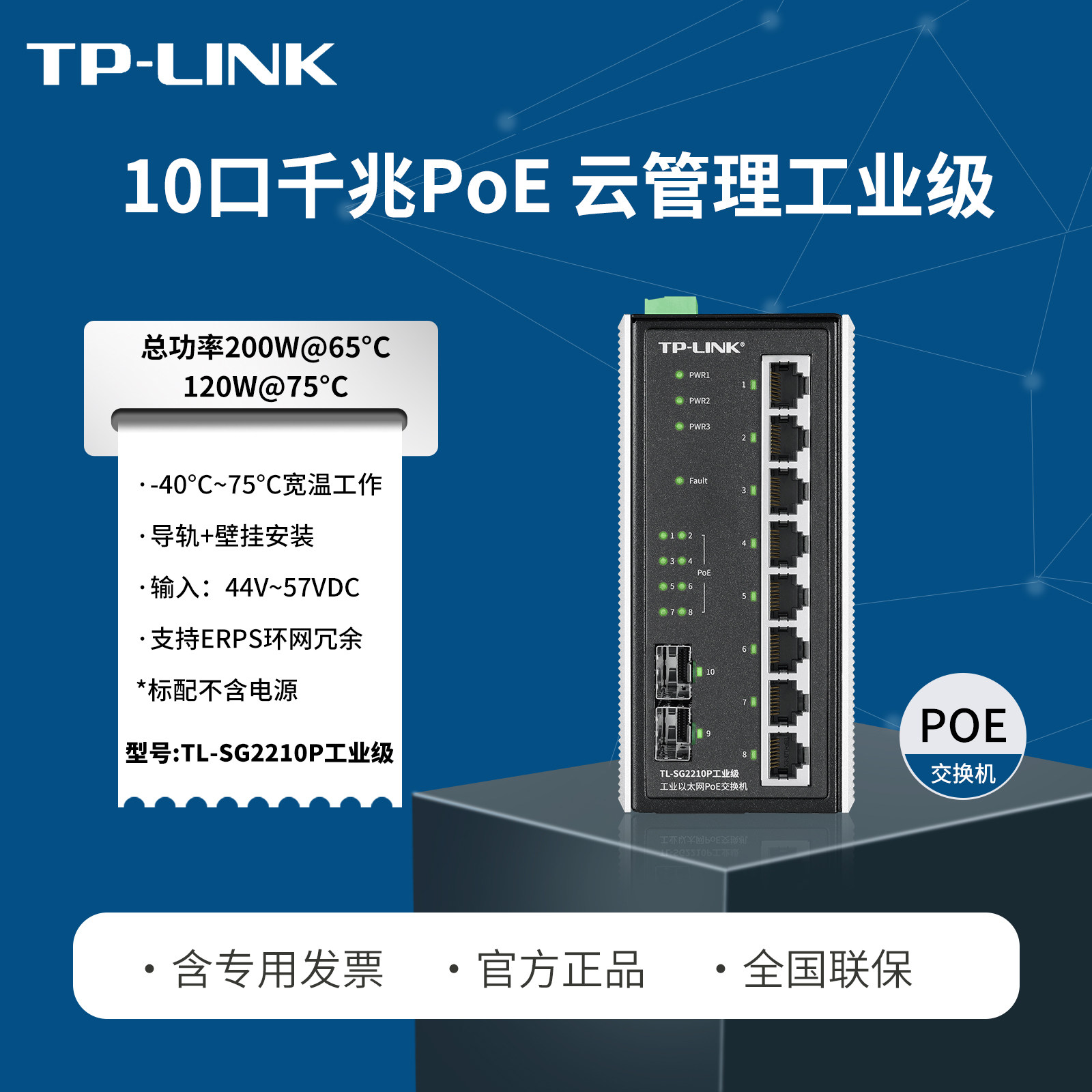 普联TP-LINK TL-SG2210P工业级 环网二层云管理工业PoE交换机  8千兆POE电口+2千兆SFP光口 导轨式  48V供电