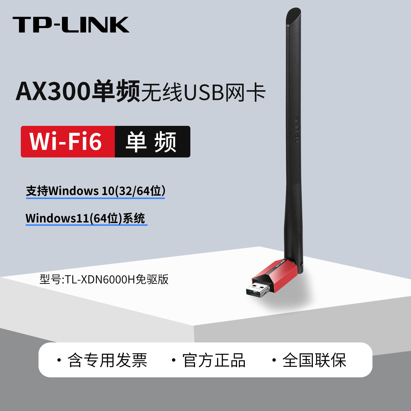 TP-LINK TL-XDN6000H免驱版 AX300 WiFI6 USB无线网卡 电脑PC无线台式机笔记本WIFI接收器 外置天线USB适配器