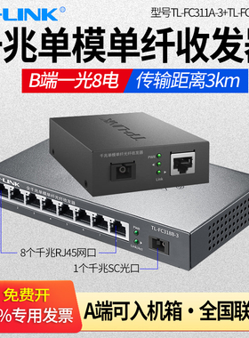 普联TP-LINKTL-FC311A-3/318B-3一光八电千兆单模单纤光纤电收发器 1光8光钎转换器一对 监控1光8电3公里