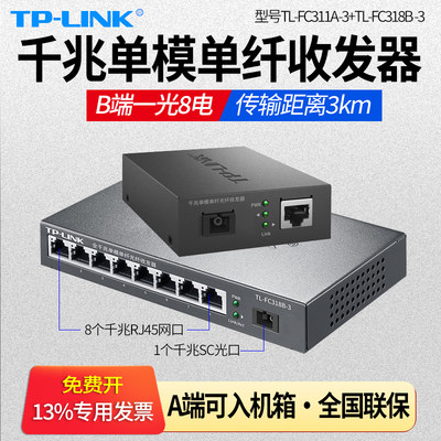 TP-LINK千兆单模单纤收发器