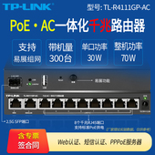 R4111GP 商用家用布网 LINK 易展组网 SFP光端口 2.5G 8口PoE·AC一体化千兆有线宽带企业级路由器