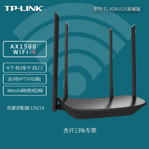 WiFi6千兆双频 Mesh组网 支持IPTV 无线中继