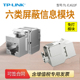 LINK CAT6千兆免打模块 六类屏蔽信息模块 网络综合布线工程 EJ622F 普联TP
