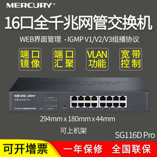 MERCURY水星SG116D Pro16口全千兆网管WEB管理交换机端口监控端口镜像端口汇聚VLAN划分端口抓包HUB交换机