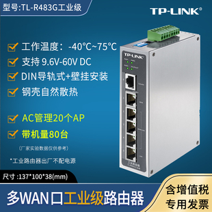 DIN导轨 上网行为管理 VPN 防火墙 壁挂路由 5口全千兆有线路由内置AC 工业路由器 R483G工业级 LINK