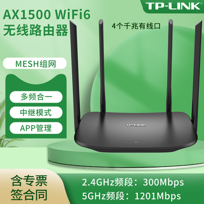 TP-LINK普联 TL-XDR1520易展版 AX1500千兆WiFi6无线路由器 凌云5G双频 易展Mesh 高速穿墙家用 儿童上网管控