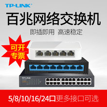 普联4 LINK 48口百兆网络交换机办公家用宿舍多路监控分流分线网线集线器扩展 SF1008