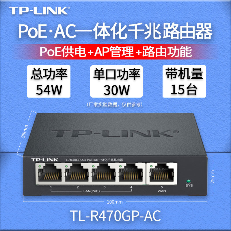 TP-LINK普联 TL-R470GP-AC 5口千兆有线路由器家用组网一体化ap管理配电箱小型有线漏油器48v网线供电路由