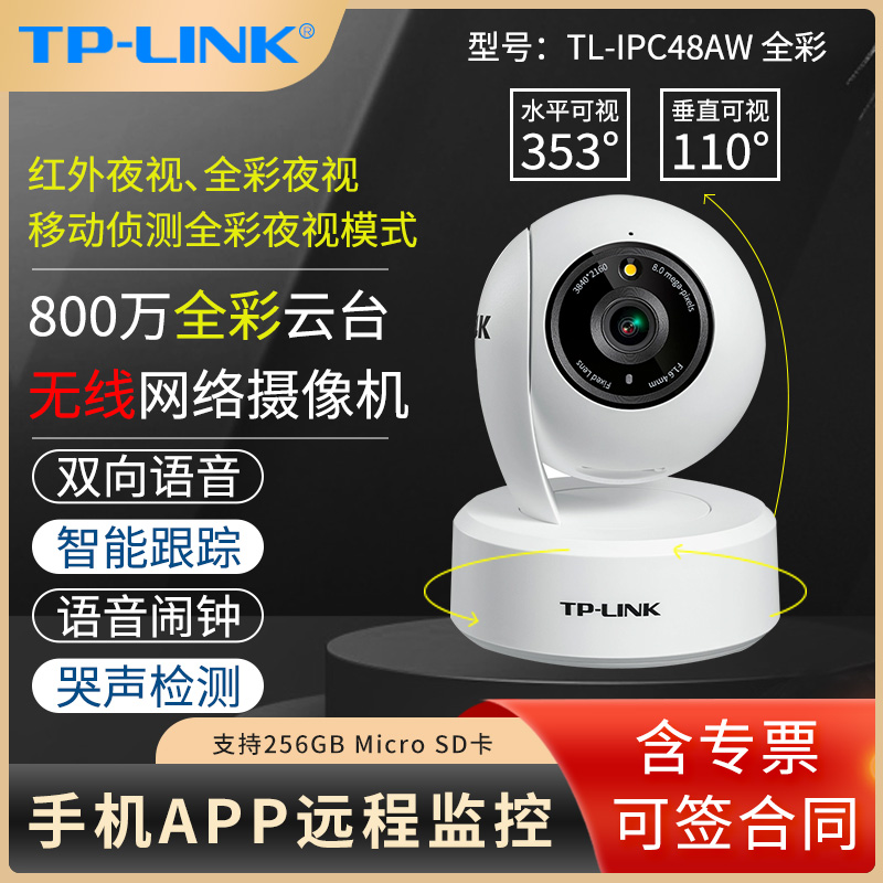 手机APP 双向语音 智能跟踪 红外夜视